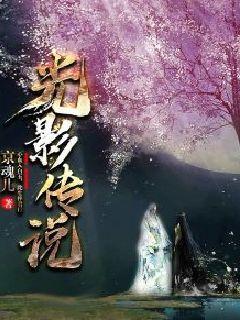光影启世录
