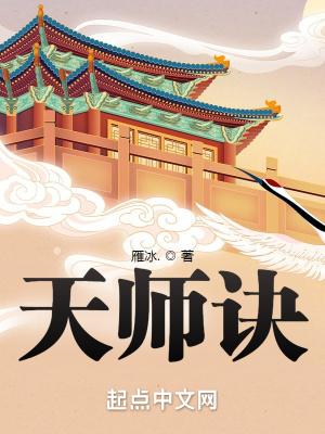 天师诀
