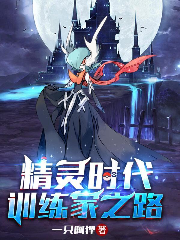 宝可梦：训练家之路