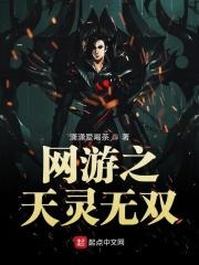 网游之天灵无双