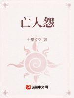 亡人怨