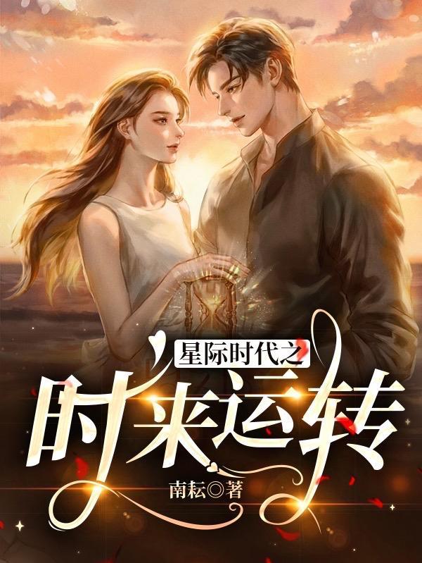 开局联姻后！我开启了玉髓空间