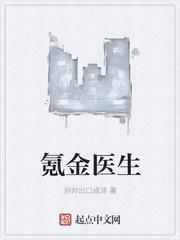 氪金医生
