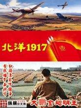 北洋1917