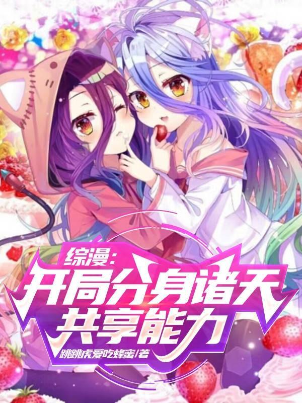 综漫：外挂竟是我自己