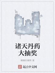 诸天丹药大抽奖