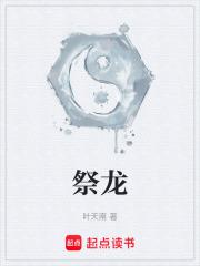 祭龙