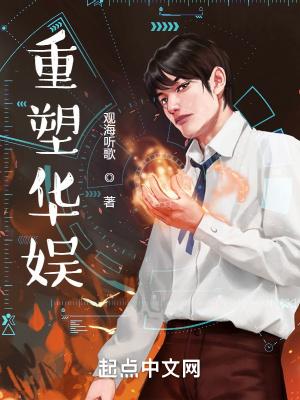 重塑华娱