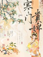 寒门贵婢