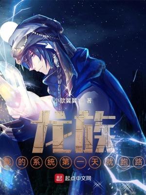 龙族:我的系统第一天就跑路