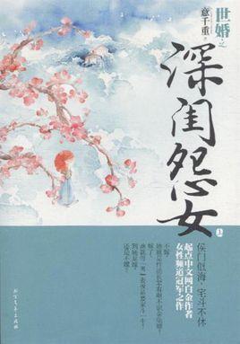 世婚