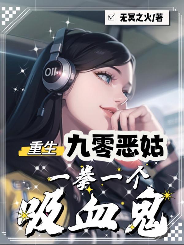 你说你惹她干嘛？挨拳头了吧！